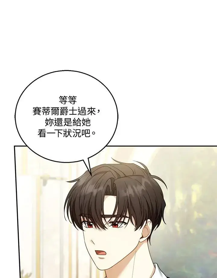 漫画《怀了恶棍的孩子》第50话第28张图