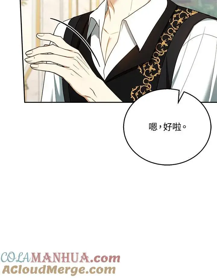 漫画《怀了恶棍的孩子》第50话第29张图