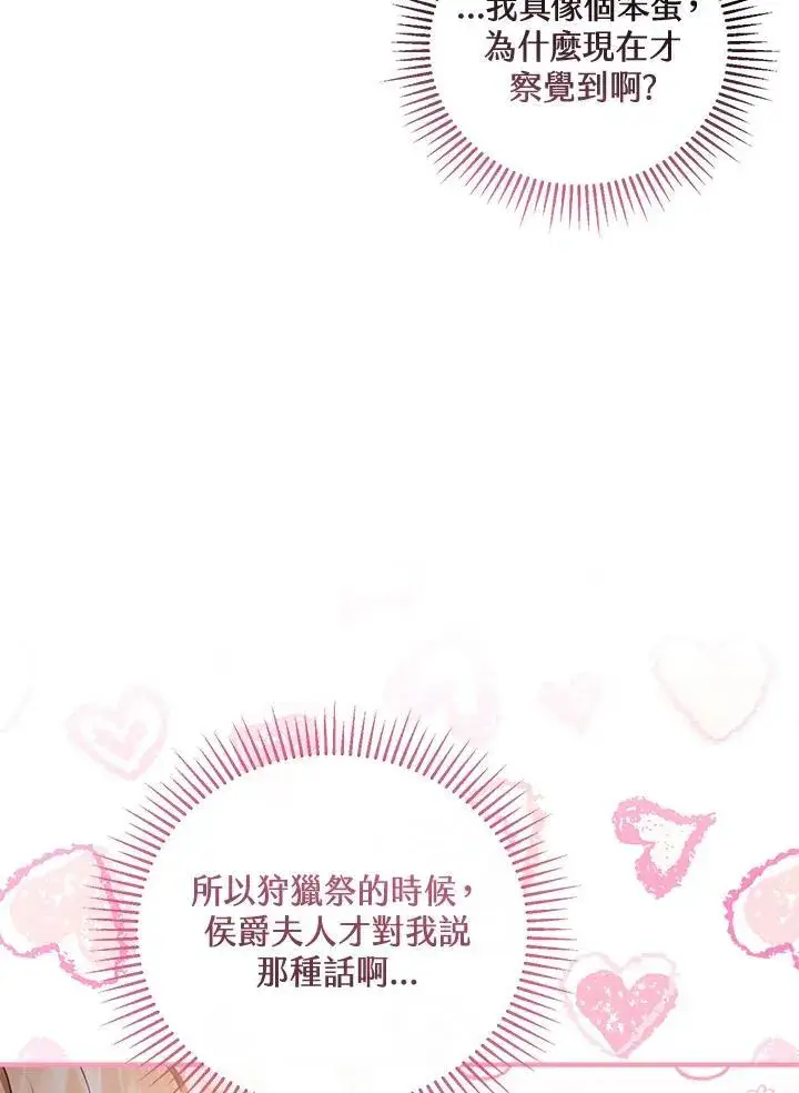 漫画《怀了恶棍的孩子》第50话第3张图