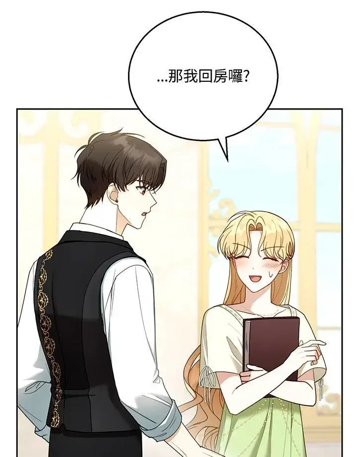 漫画《怀了恶棍的孩子》第50话第30张图