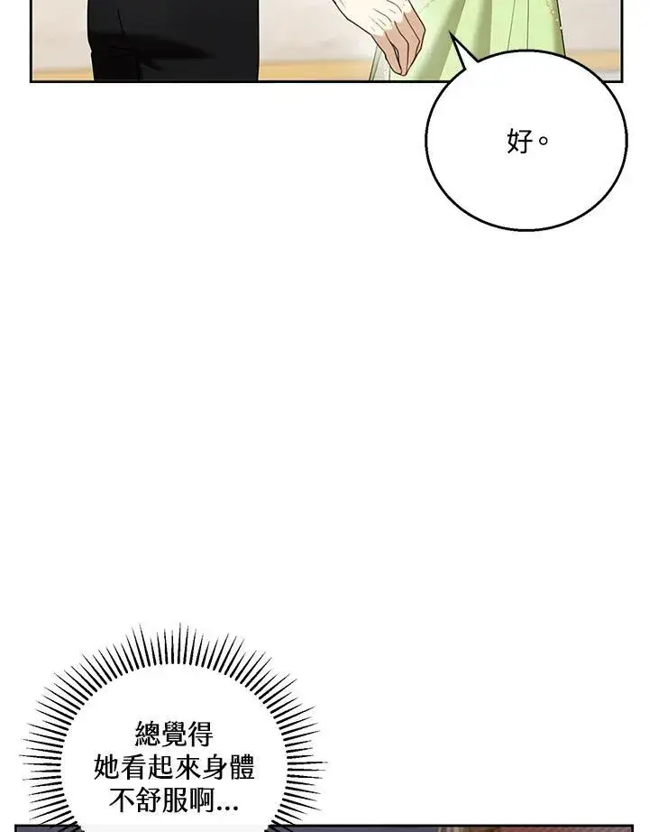 漫画《怀了恶棍的孩子》第50话第31张图