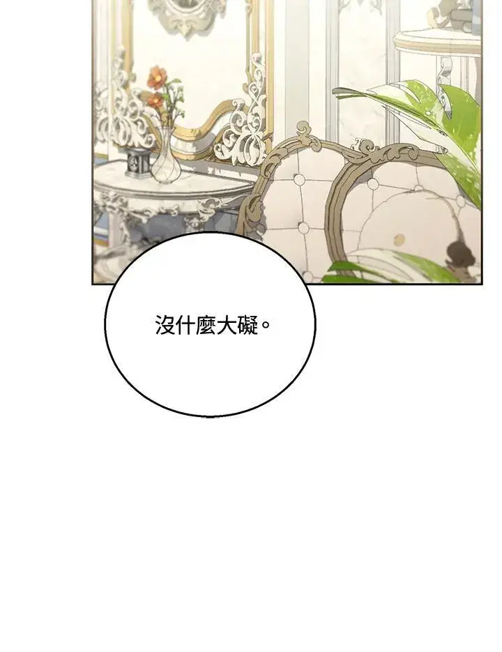 漫画《怀了恶棍的孩子》第50话第34张图
