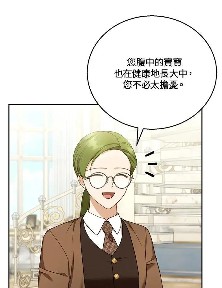 漫画《怀了恶棍的孩子》第50话第35张图