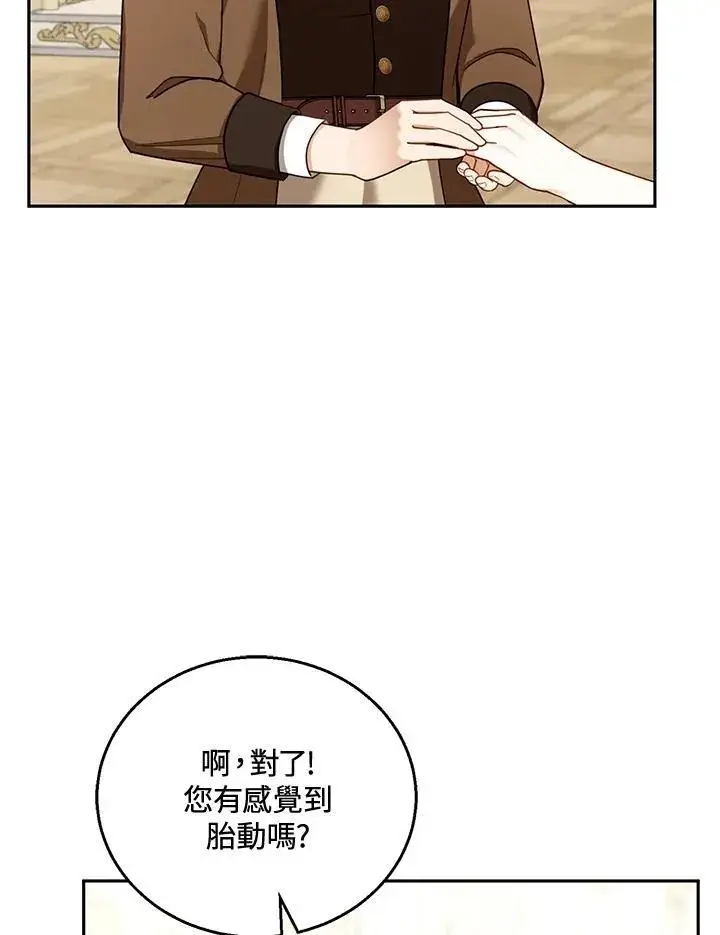 漫画《怀了恶棍的孩子》第50话第36张图