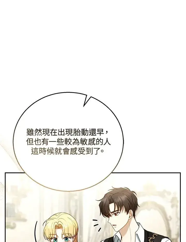 漫画《怀了恶棍的孩子》第50话第38张图