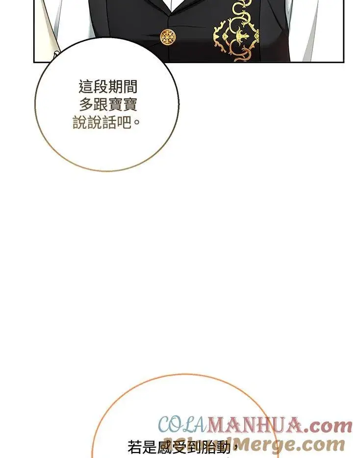 漫画《怀了恶棍的孩子》第50话第41张图
