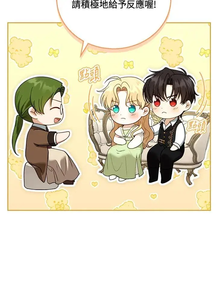 漫画《怀了恶棍的孩子》第50话第42张图