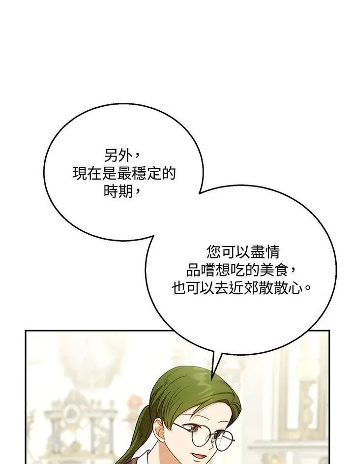 漫画《怀了恶棍的孩子》第50话第43张图
