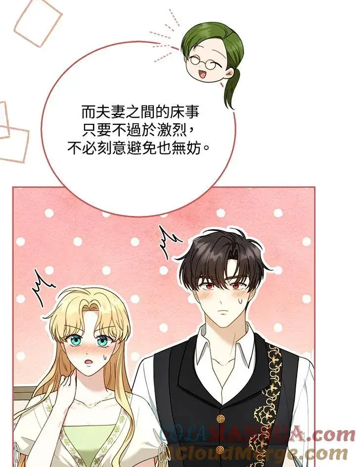 漫画《怀了恶棍的孩子》第50话第45张图
