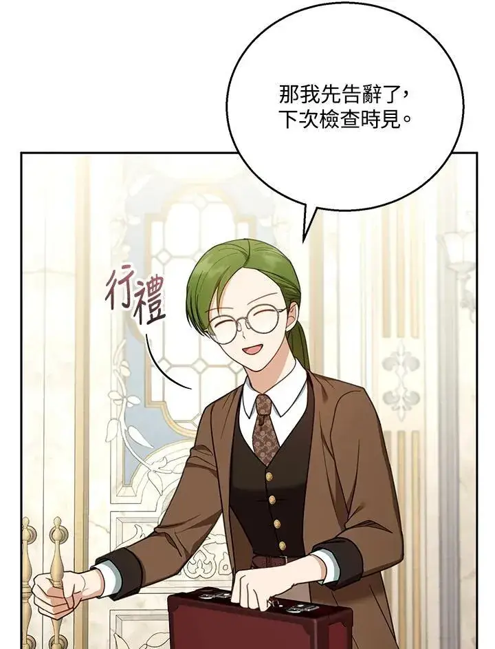 漫画《怀了恶棍的孩子》第50话第47张图