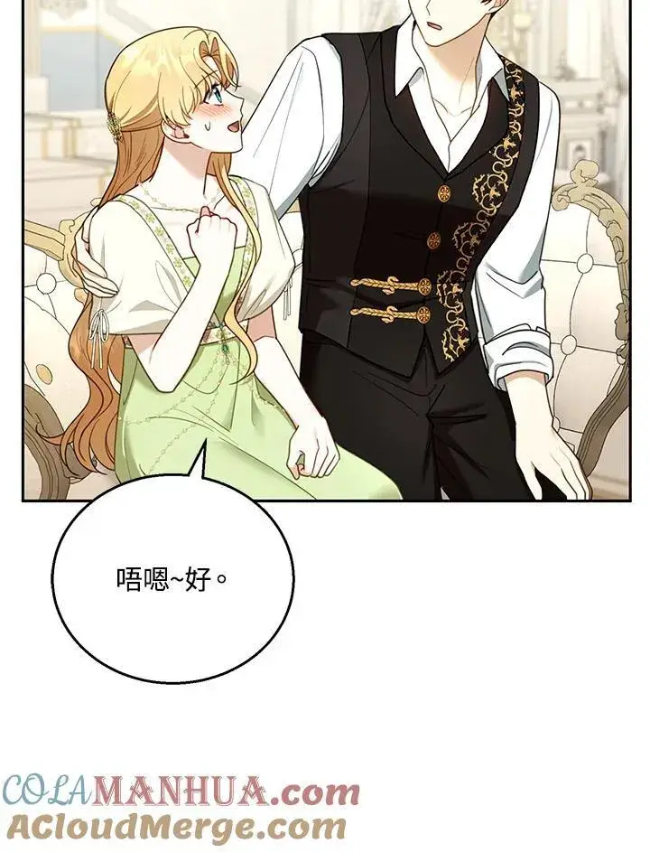 漫画《怀了恶棍的孩子》第50话第49张图