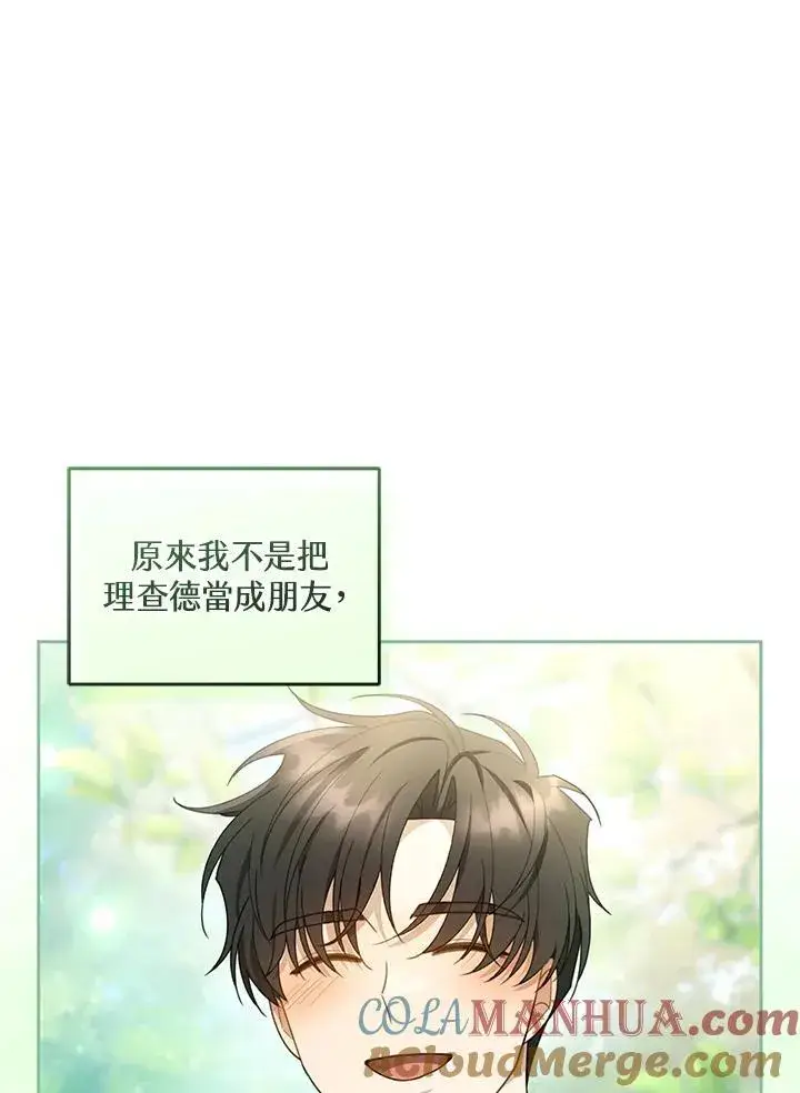 漫画《怀了恶棍的孩子》第50话第5张图
