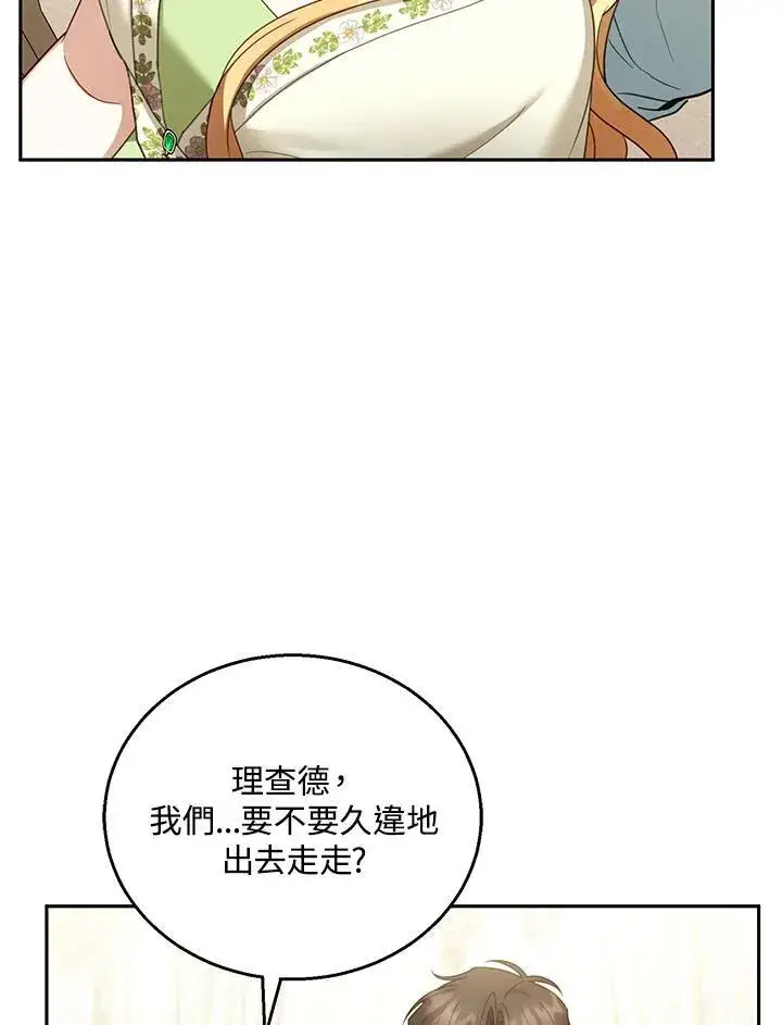 漫画《怀了恶棍的孩子》第50话第51张图