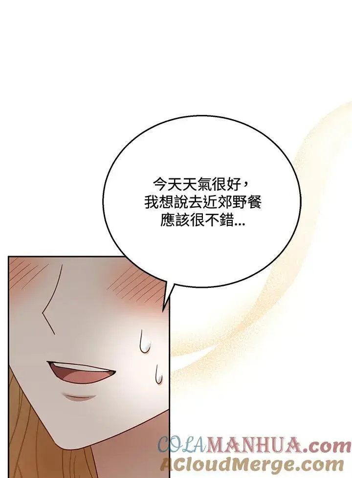 漫画《怀了恶棍的孩子》第50话第53张图