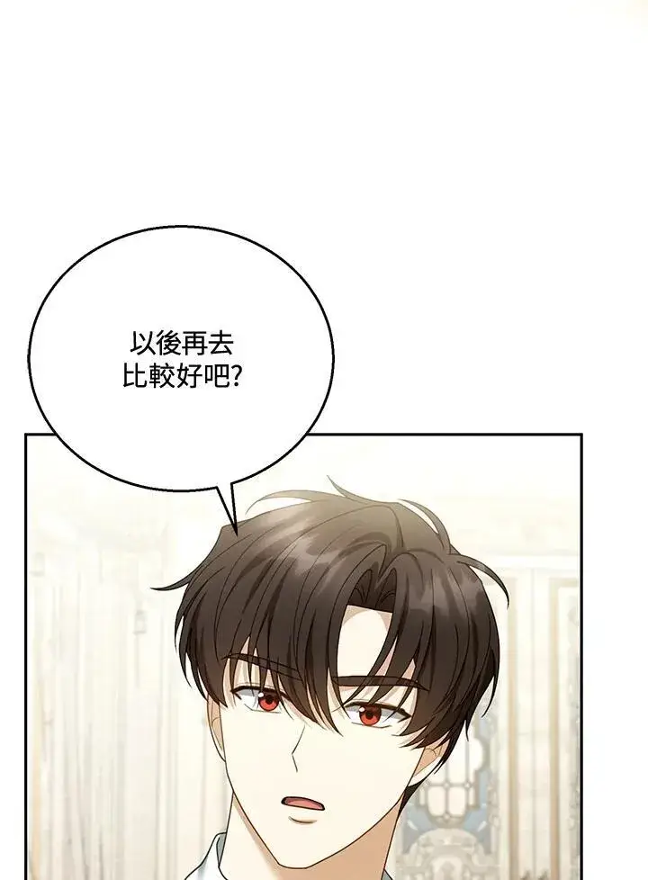 漫画《怀了恶棍的孩子》第50话第55张图