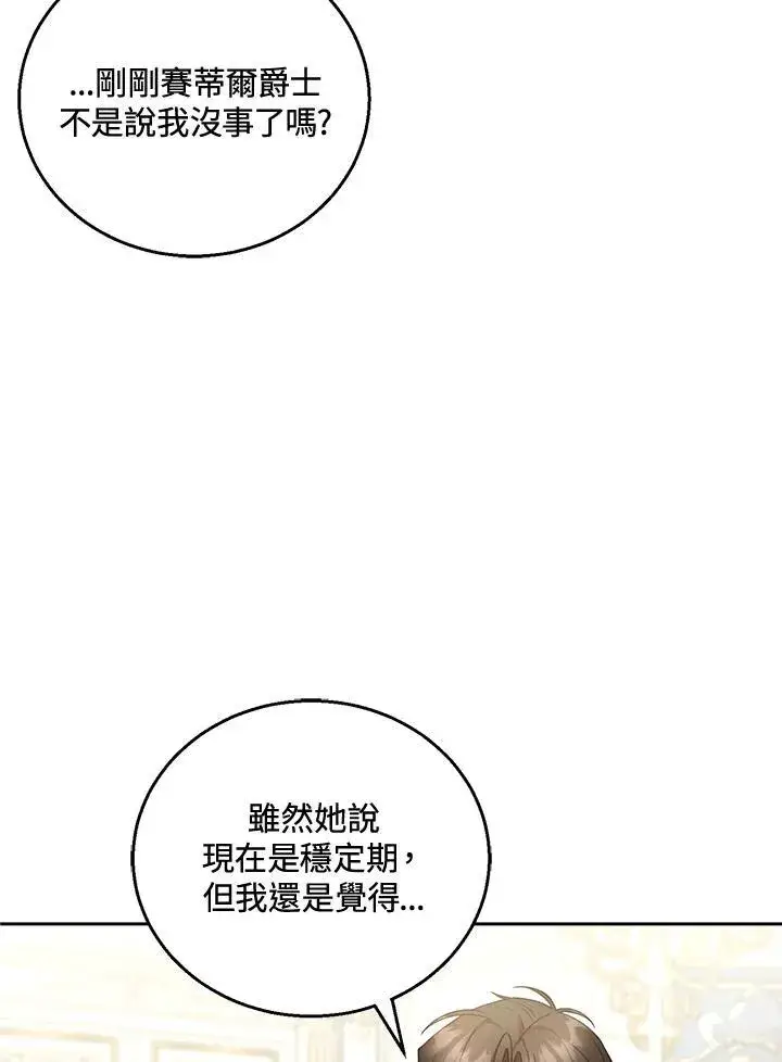 漫画《怀了恶棍的孩子》第50话第58张图