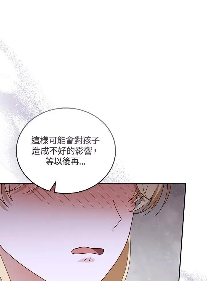 漫画《怀了恶棍的孩子》第50话第60张图