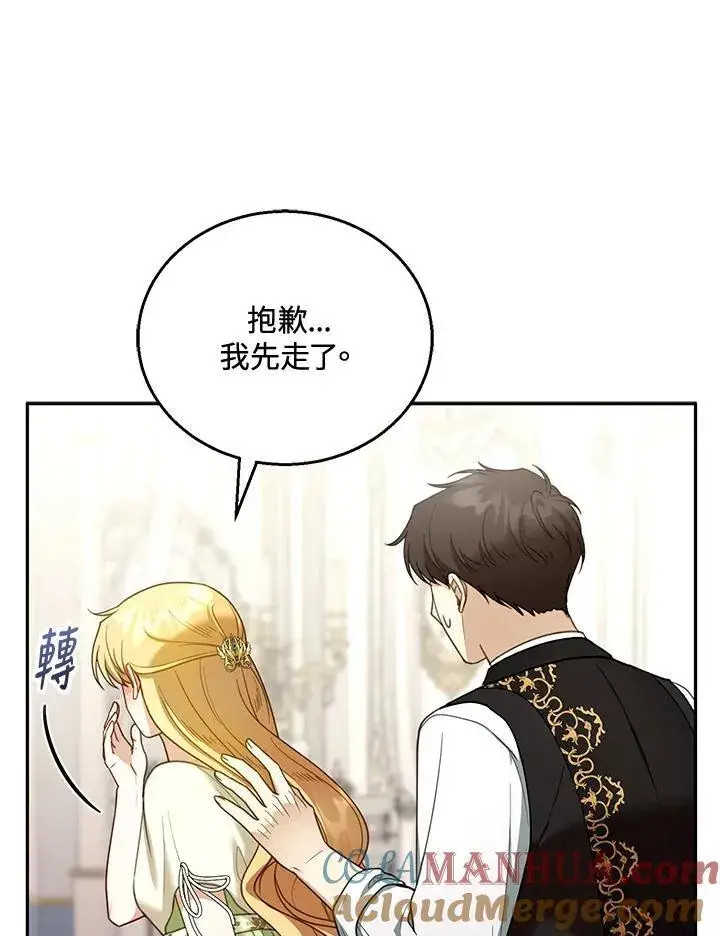 漫画《怀了恶棍的孩子》第50话第65张图