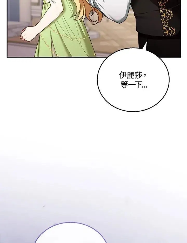 漫画《怀了恶棍的孩子》第50话第66张图