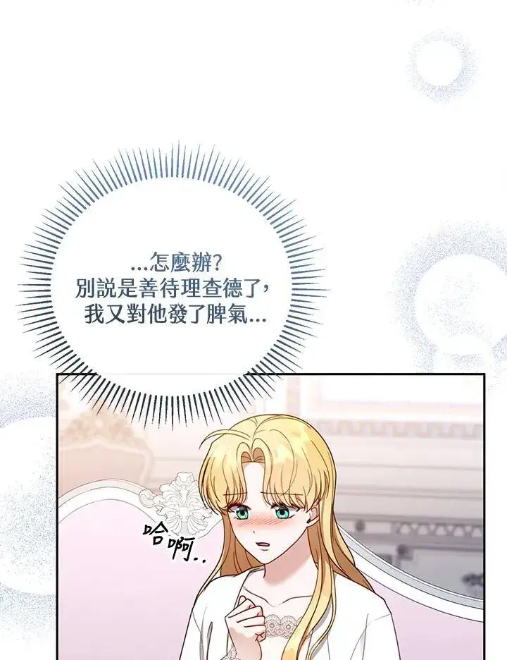 漫画《怀了恶棍的孩子》第50话第71张图