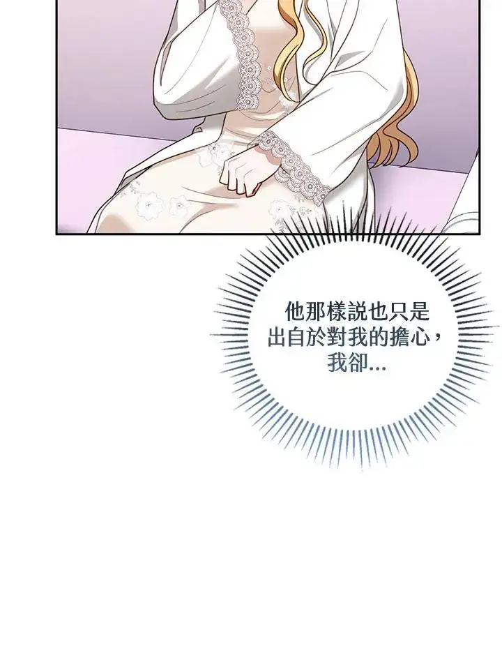 漫画《怀了恶棍的孩子》第50话第72张图