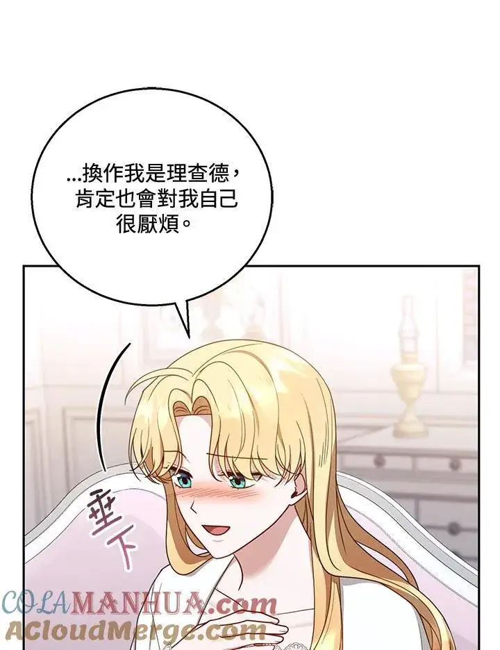 漫画《怀了恶棍的孩子》第50话第73张图