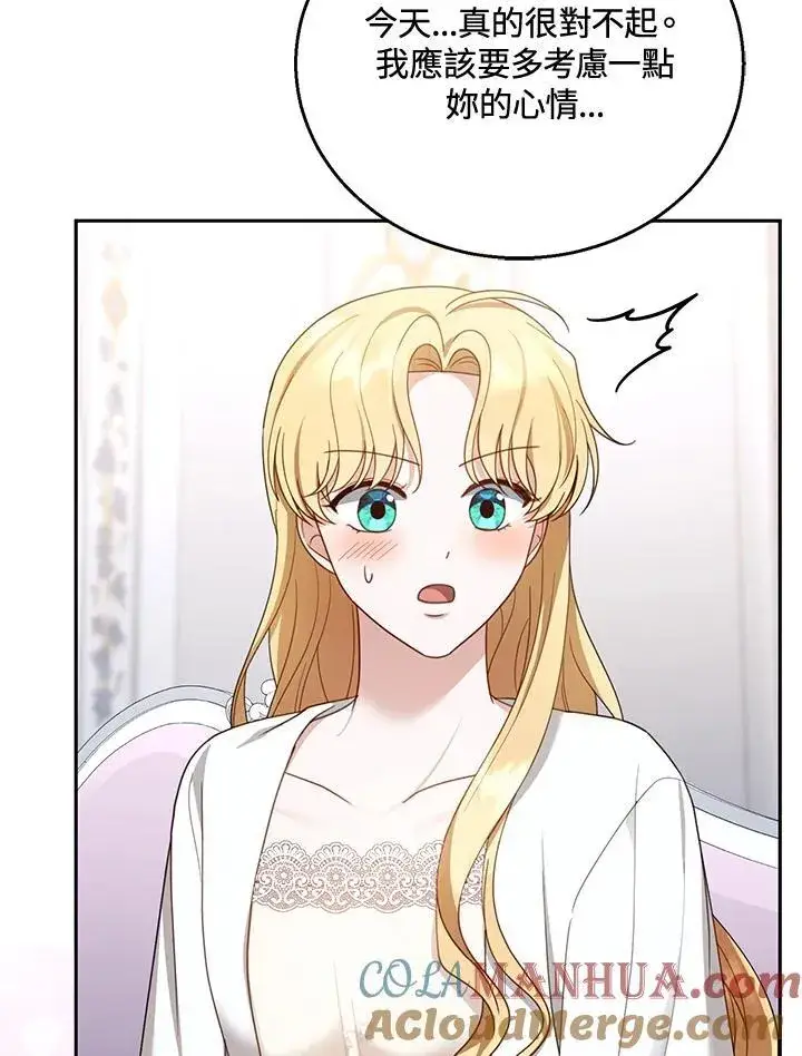 漫画《怀了恶棍的孩子》第50话第81张图