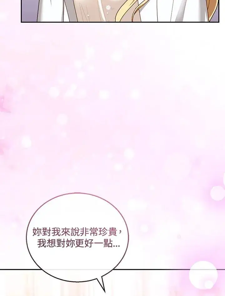 漫画《怀了恶棍的孩子》第50话第82张图