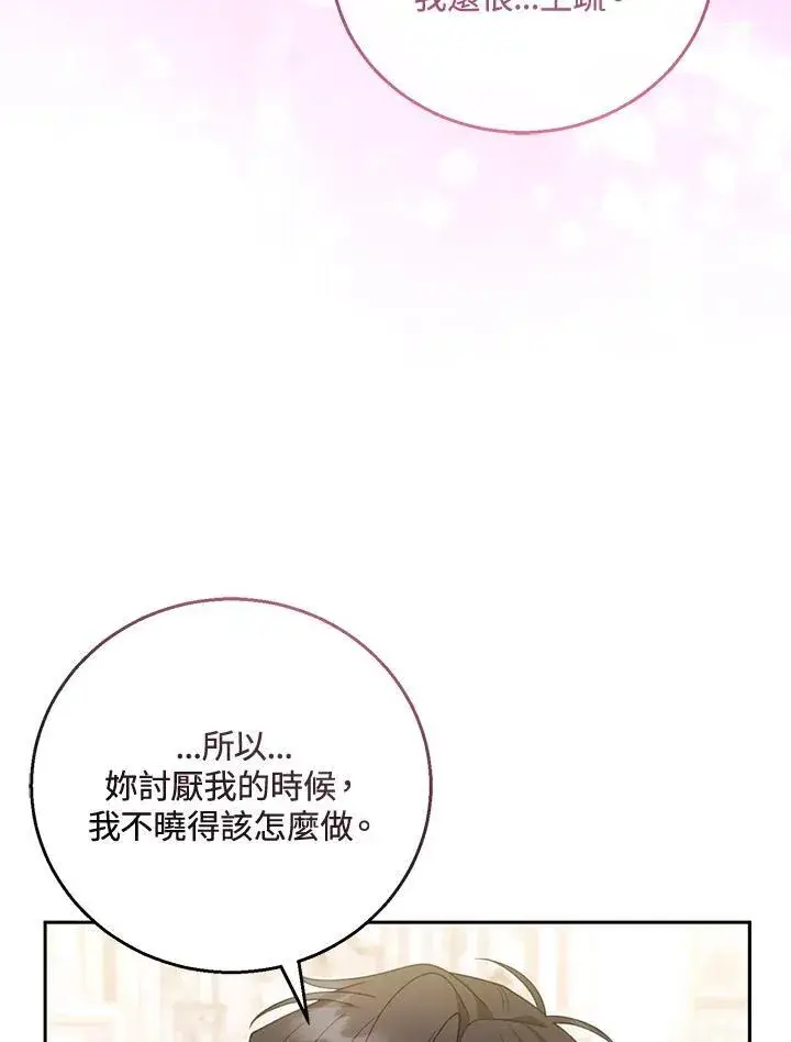 漫画《怀了恶棍的孩子》第50话第84张图
