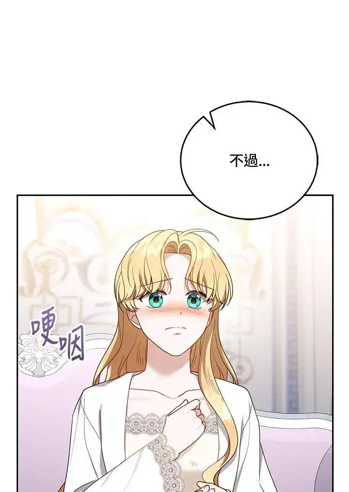漫画《怀了恶棍的孩子》第50话第86张图