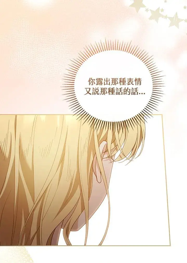 漫画《怀了恶棍的孩子》第50话第90张图
