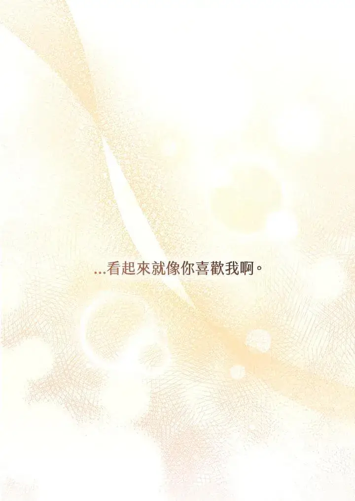 漫画《怀了恶棍的孩子》第50话第91张图