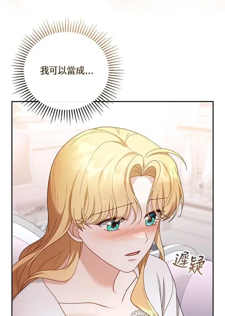 漫画《怀了恶棍的孩子》第50话第92张图