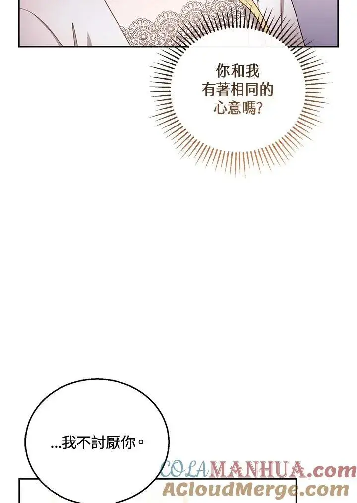 漫画《怀了恶棍的孩子》第50话第93张图