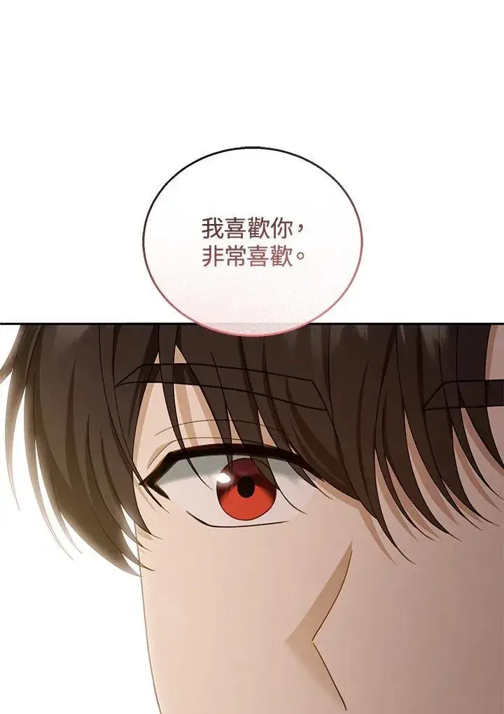 漫画《怀了恶棍的孩子》第50话第95张图