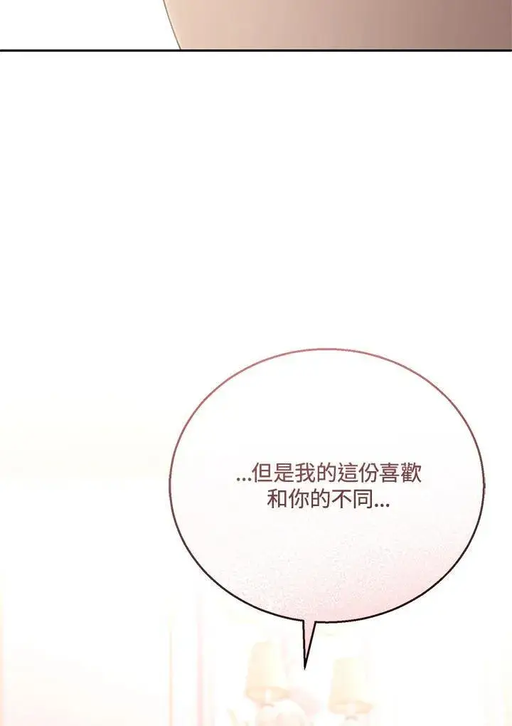 漫画《怀了恶棍的孩子》第50话第96张图