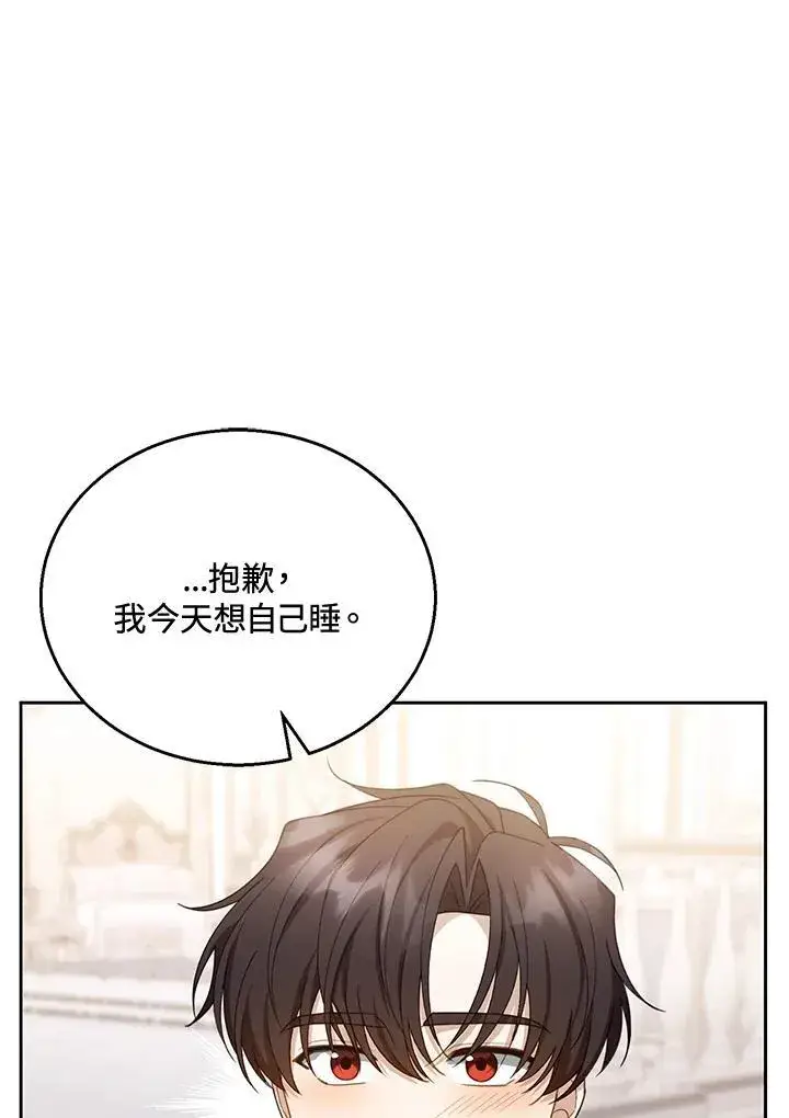漫画《怀了恶棍的孩子》第50话第98张图
