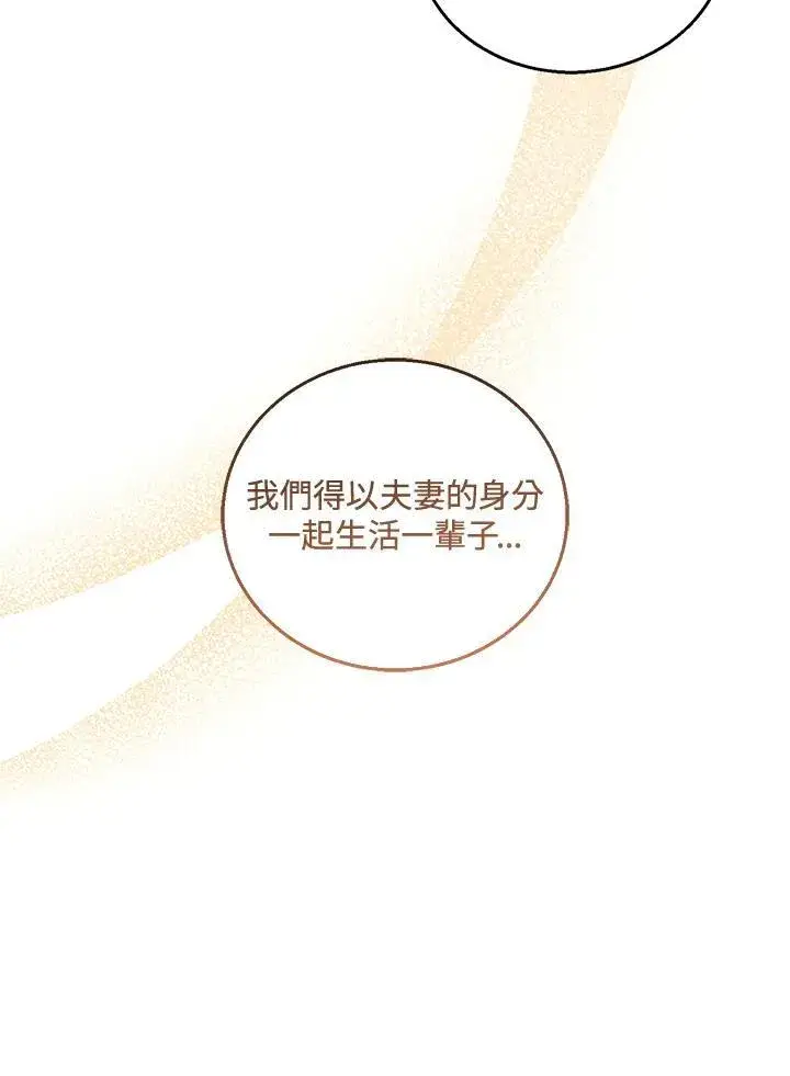 漫画《怀了恶棍的孩子》第51话第10张图