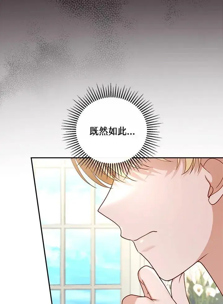 漫画《怀了恶棍的孩子》第51话第103张图