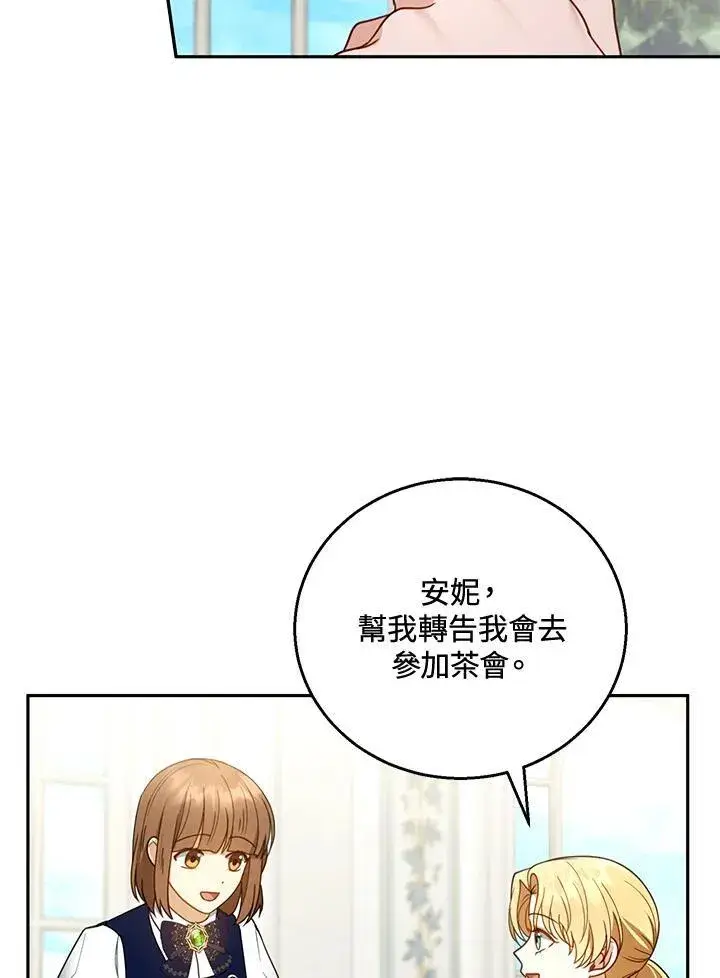 漫画《怀了恶棍的孩子》第51话第104张图