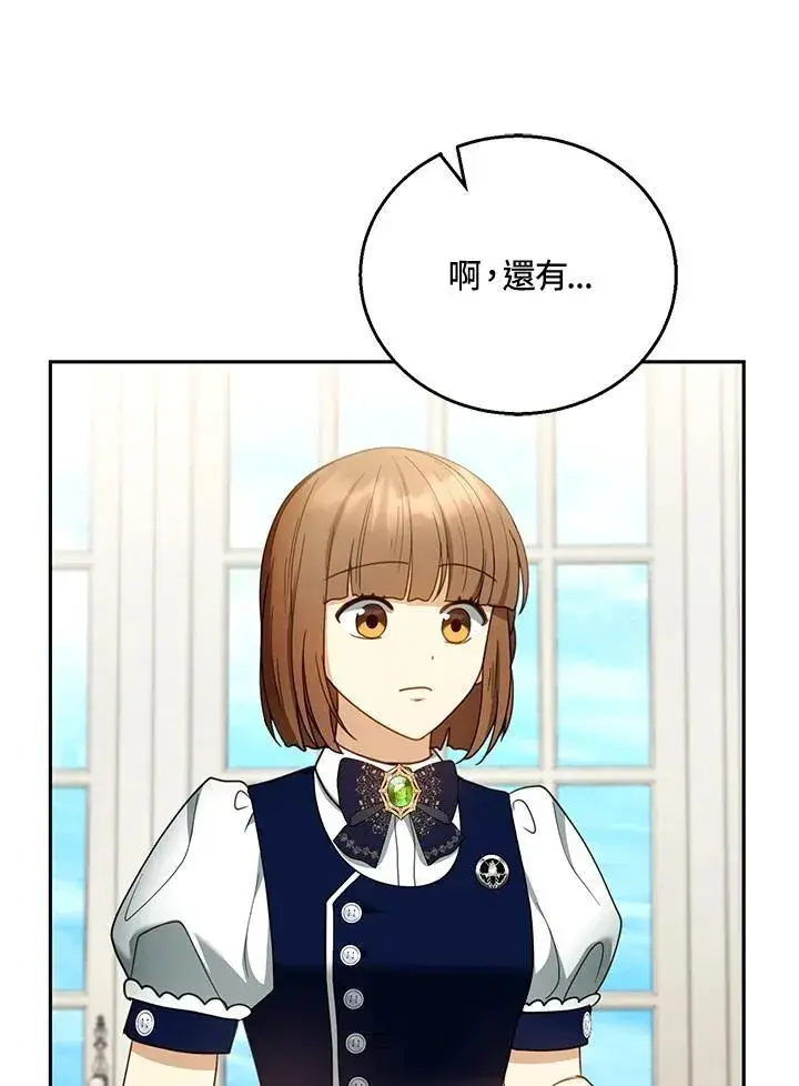 漫画《怀了恶棍的孩子》第51话第106张图