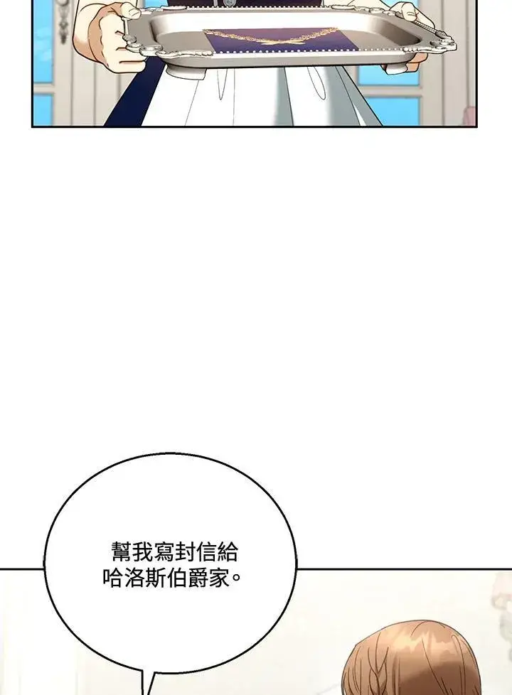 漫画《怀了恶棍的孩子》第51话第107张图