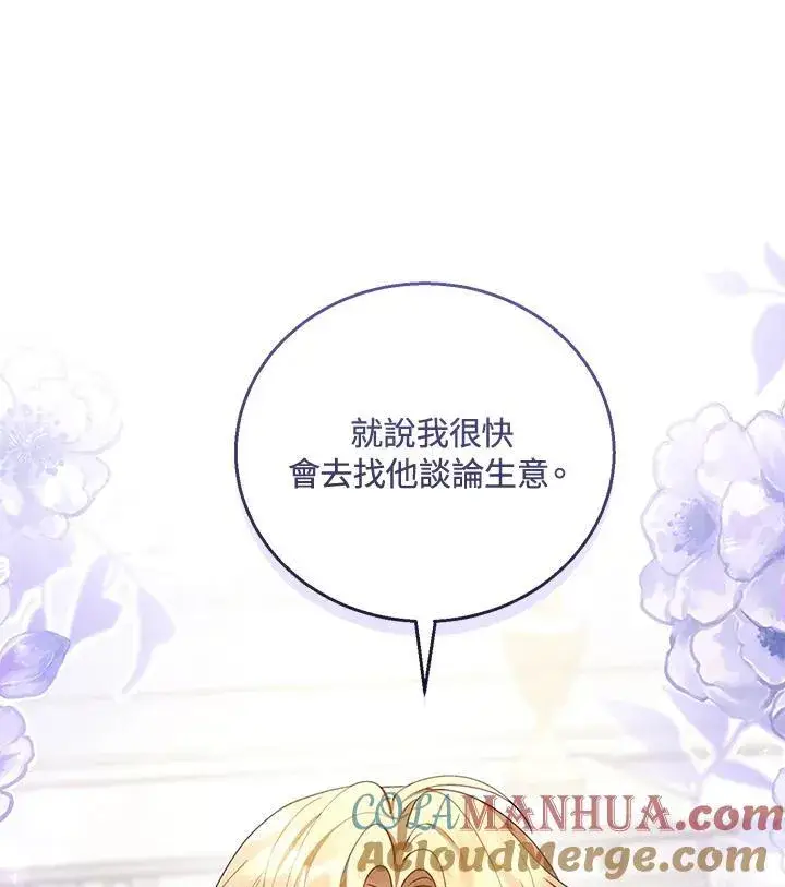 漫画《怀了恶棍的孩子》第51话第109张图