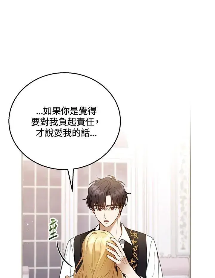 漫画《怀了恶棍的孩子》第51话第11张图