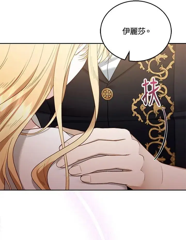 漫画《怀了恶棍的孩子》第51话第16张图
