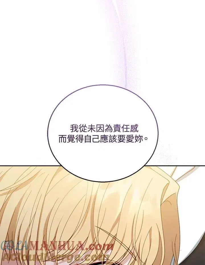 漫画《怀了恶棍的孩子》第51话第17张图