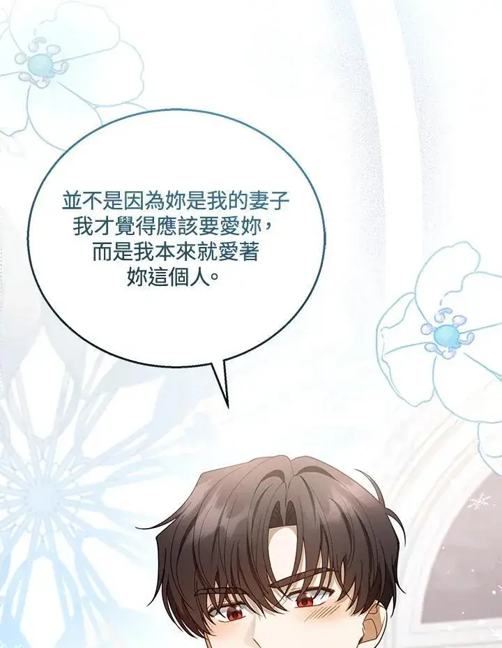 漫画《怀了恶棍的孩子》第51话第19张图