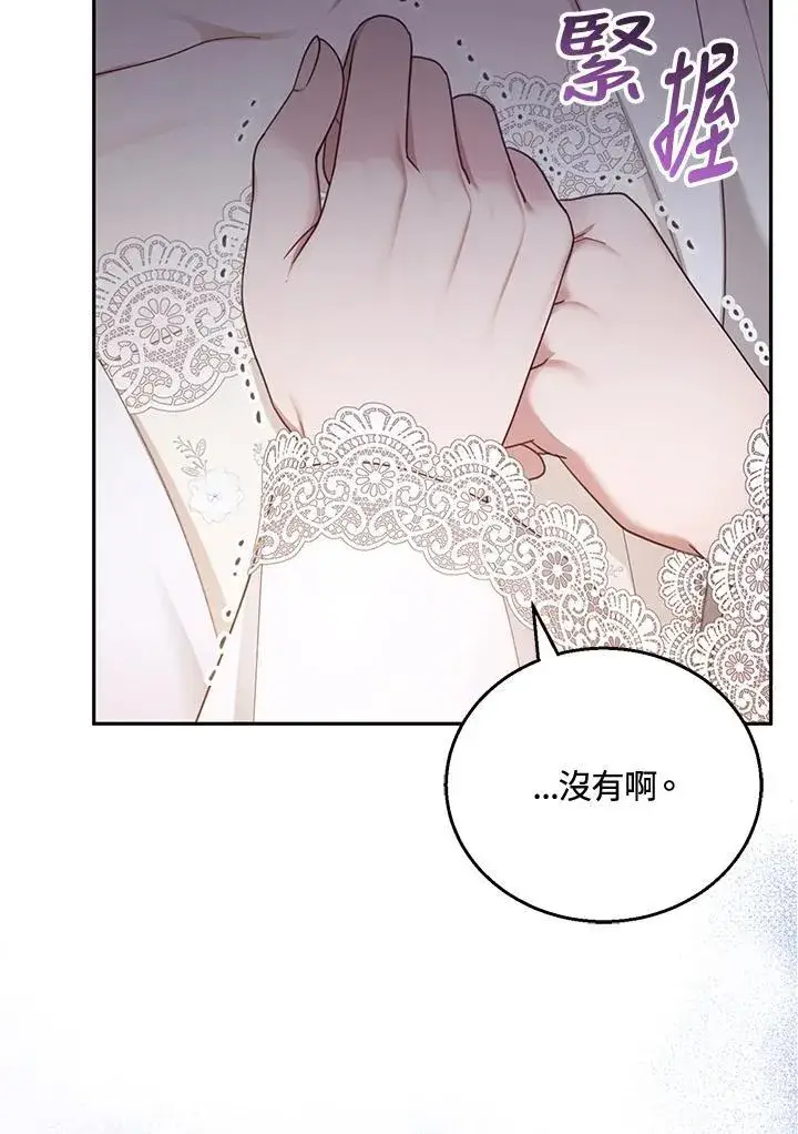 漫画《怀了恶棍的孩子》第51话第23张图