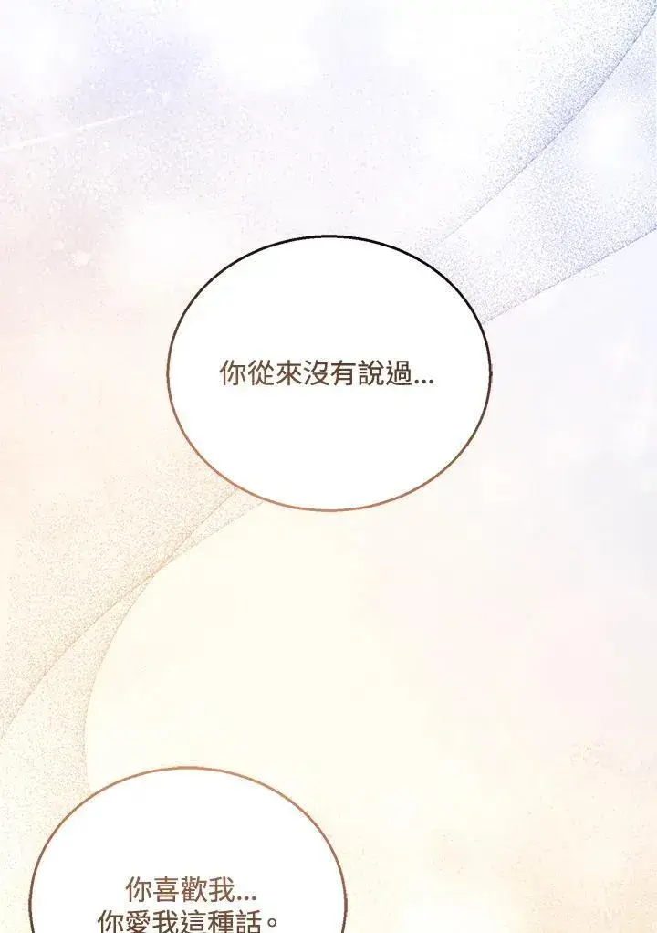 漫画《怀了恶棍的孩子》第51话第24张图