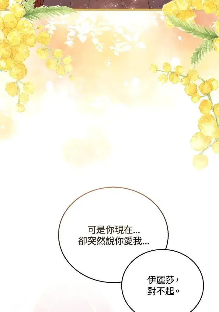 漫画《怀了恶棍的孩子》第51话第26张图